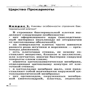 биология 7 класс захаров | PDF