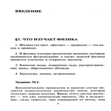 физика 7 класс перышкин | PDF