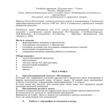 Интеллектуальная игра "Синтез наук"