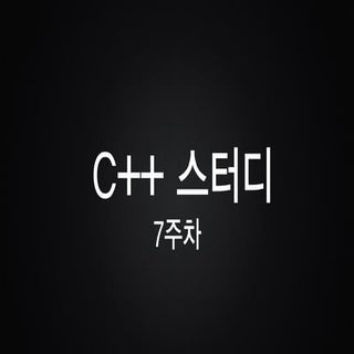 7주차 스터디