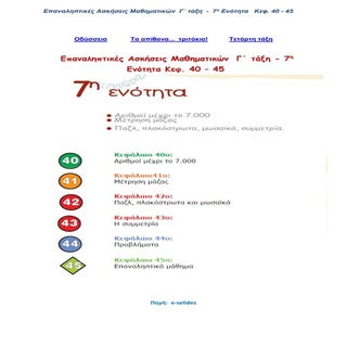 Επαναληπτικές Ασκήσεις Μαθηματικών ...