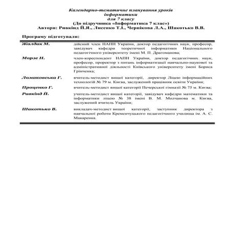 Калентарно-тематичне планування для 7 класу