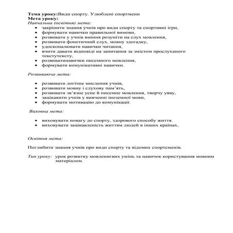 7 клас спорт | PDF