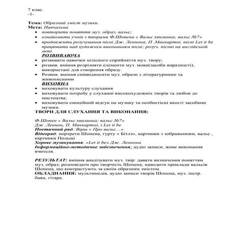 Розробки уроків музичного мистецтва