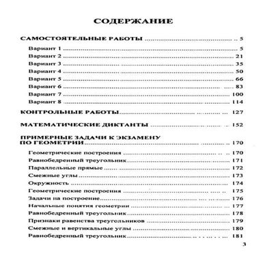 дидактические материалы геометрия 7 класс зив | PDF