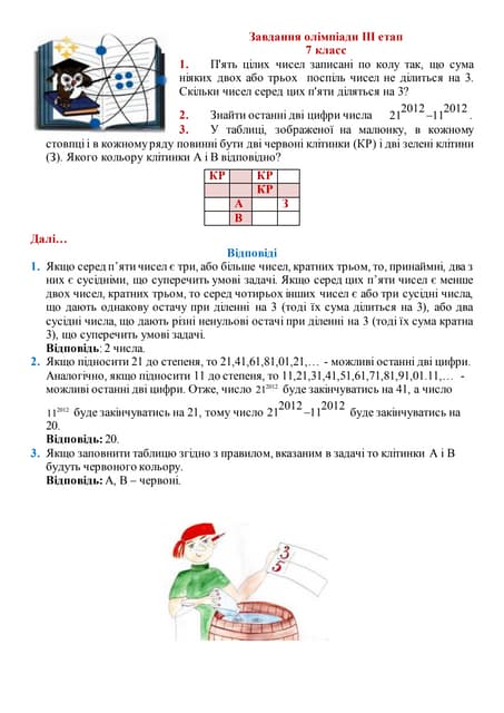 олімпіада 7