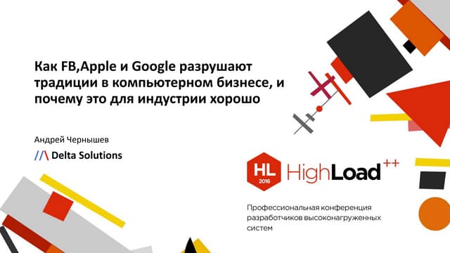 Как FB, Apple и Google разрушают традиции в компьютерном бизнесе, и почему эт...