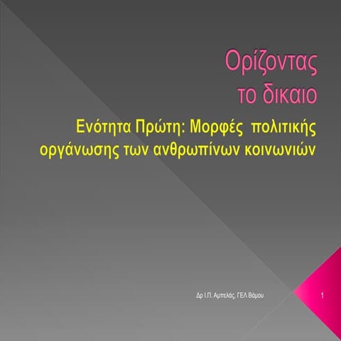 Αρχές Φιλοσοφίας 7.1