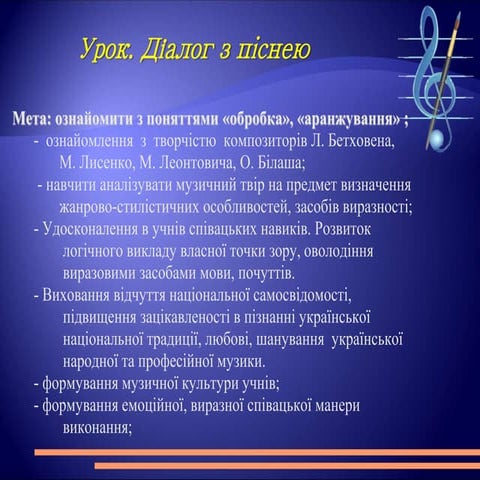 План-конспект відкритого уроку музики у 7 кл.ревтов І.В. | PPT
