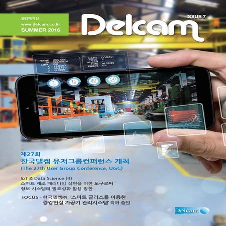 델켐매거진 7호