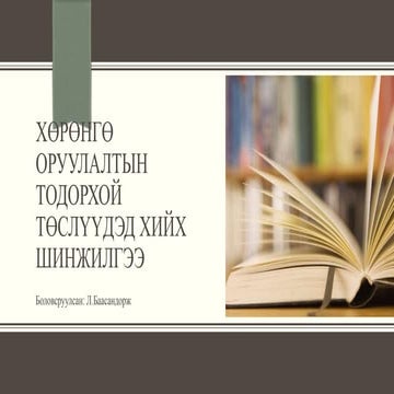 сэдэв 7-хотш