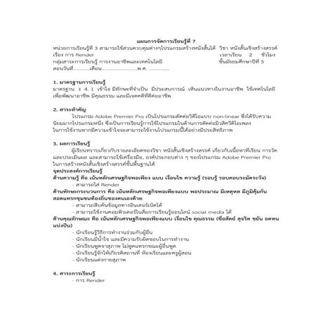 แผนการจัดการเรียนรู้ที่ 7 การ Render