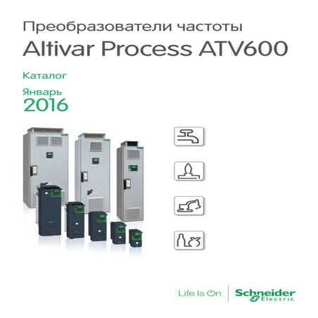 7.8.1 Altivar Process ATV600 Каталог 2016