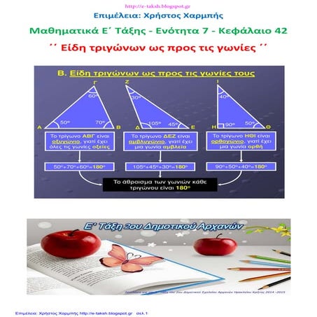 Μαθηματικά Ε΄ 7.42. ΄΄ Είδη τριγώνων ως προς τις γωνίες ΄΄