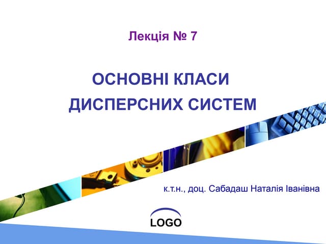 Лекція 7. Класи дисперсних систем