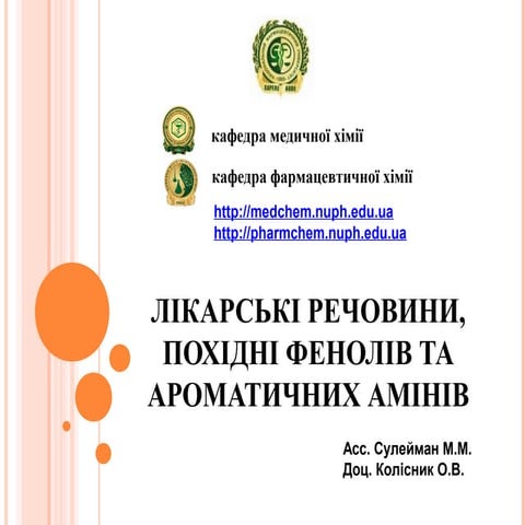 презентація до теми 7. феноли, ароматичні аміни