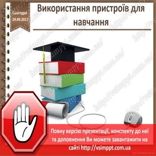 Урок 7 для 2 класу - Використання п...