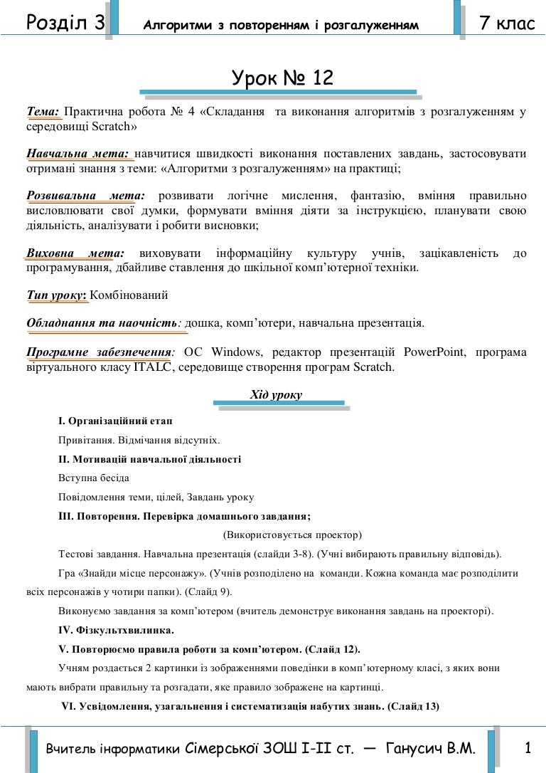 план конспект 7 кл.
