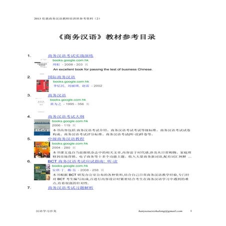 商务汉语教材参考目录