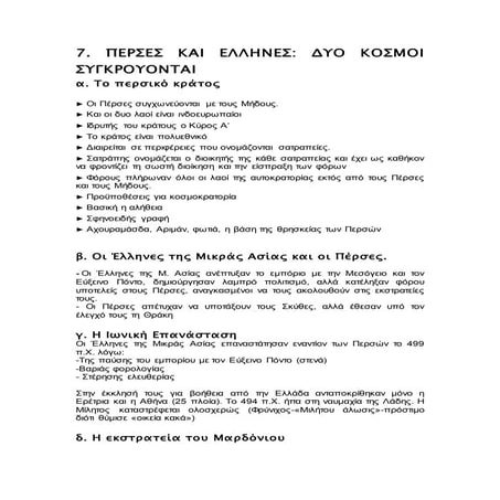 7 σχεδιαγραμμα και ερωτησεις