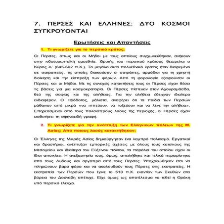 7 ερωτησεις και απαντησεις
