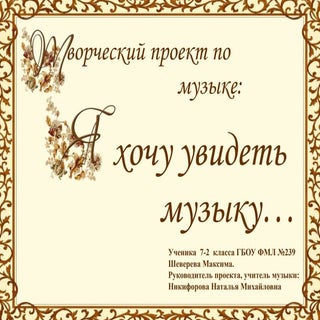 Творческий проект ученика 7-2 класс...