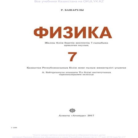 7 сынып Башарұлы.pdf