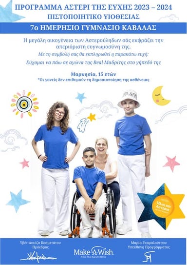 Πιστοποιητικό υιοθεσίας_ΑΣΤΕΡΙ ΤΗς ΕΥΧΗΣ-7ο ΓΥΜΝΑΣΙΟ ΚΑΒΑΛΑΣ.pdf