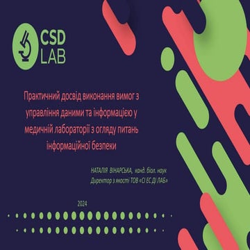 Практичний досвід виконання вимог з управління даними та інформацією у медичн...