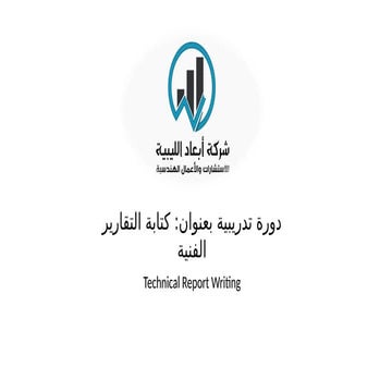 المحاضرة-7دورة تدريبية مساحية عامة..pptx