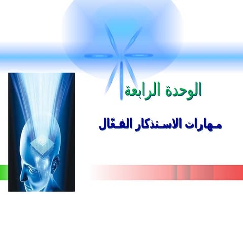 الوحدة الرابعة(7).pptxuuuyurtyyiuuygggujjh