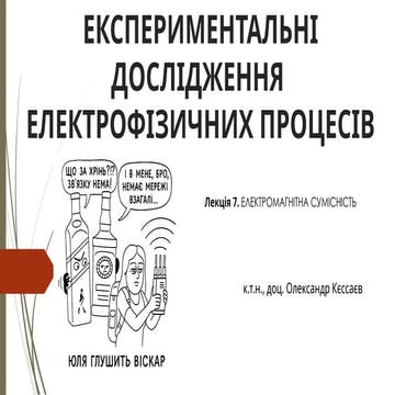 ЕКСПЕРИМЕНТАЛЬНІ_ДОСЛІДЖЕННЯ_лекція_7.pptx