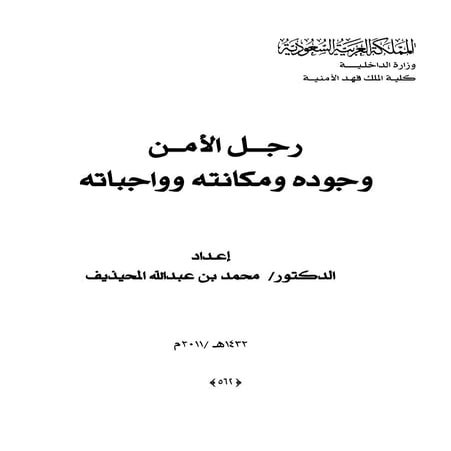 مجلة القانون والاقتصادى العدد السابع    الجزء الثالث