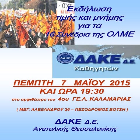 αφισα  εκδηλωσησ πεμπτη 7 5-2015  α εκδοση