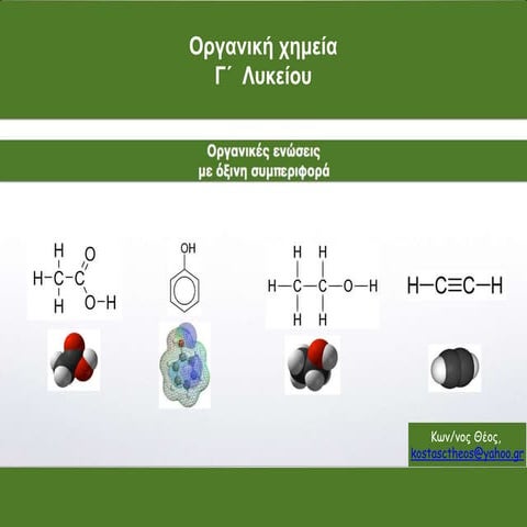 πχγ7 8-οργ οξεα