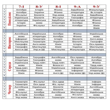 Розклад уроків 7-8 класів.docx
