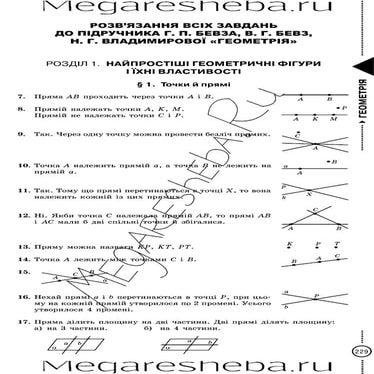 геометрия бевз 7 9 класс 1 | PDF