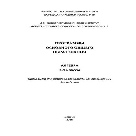 макет пр 7-9 алгебра_2016-17