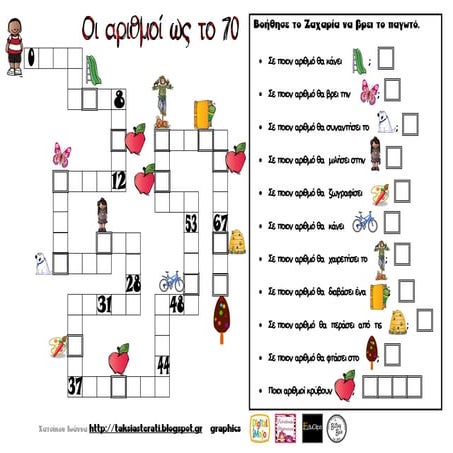 οι αριθμοί ως το 70, κεφ.52