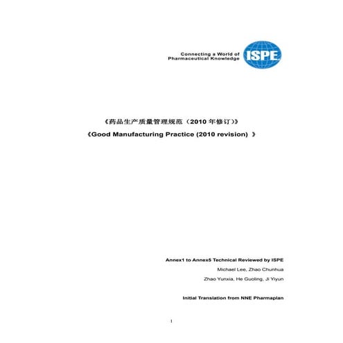 CFDA Good Manufacturing Practice Annexes