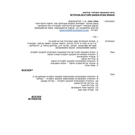 תגובת אלה נווה לעתירת תש"ן לענין תכנית "קרקעות הצפון" מיום  03012017 