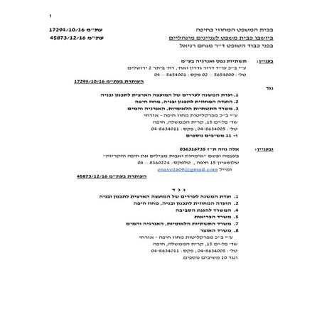 תגובת אלה נווה בשם "אמהות ואבות מצילים את חיפה והקריות" לעתירת תש"ן לעניין "ק...