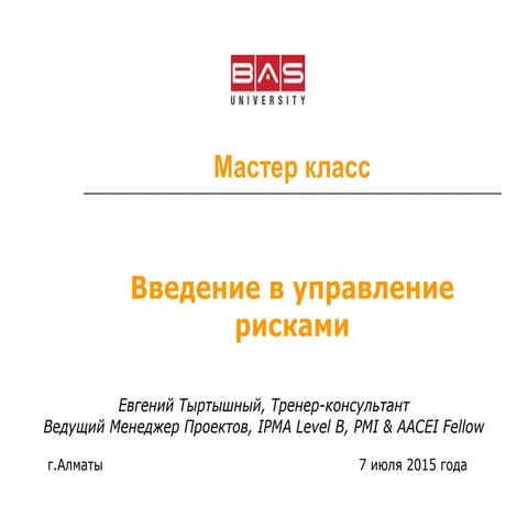 мастер класс риски ет 70715