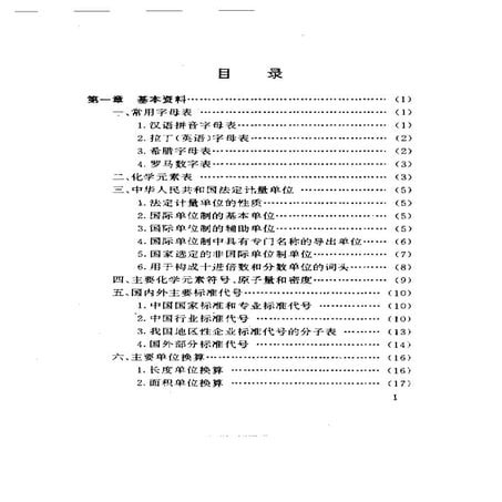 最新实用五金手册(710页)