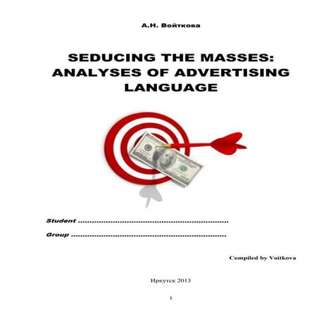 710.seducing the masses an introduction to advertising world