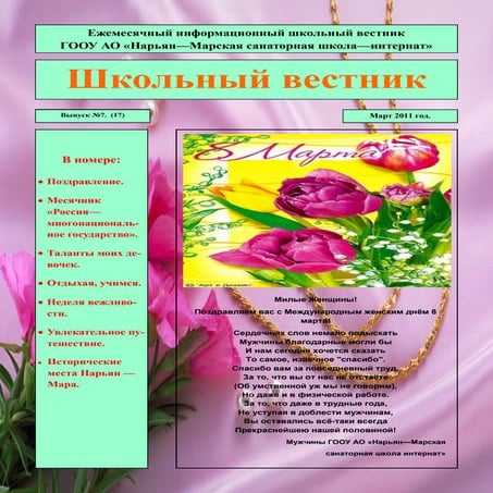 SG 7 (17) march 2011