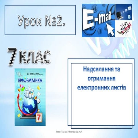 7 клас урок 2 моя | PPT