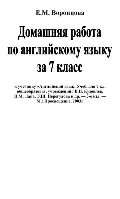 14858 Английский Язык. 7 Кл. - Кузовлев, Лапа, Перегудова - 2011.