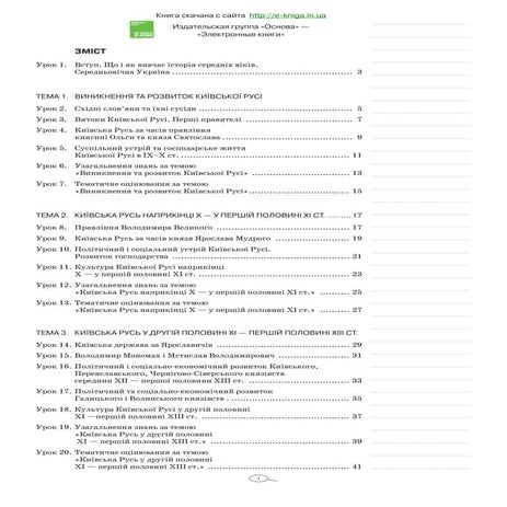7 ист укр_кагітіна_мокрогуз_пособ_2009_укр | PDF
