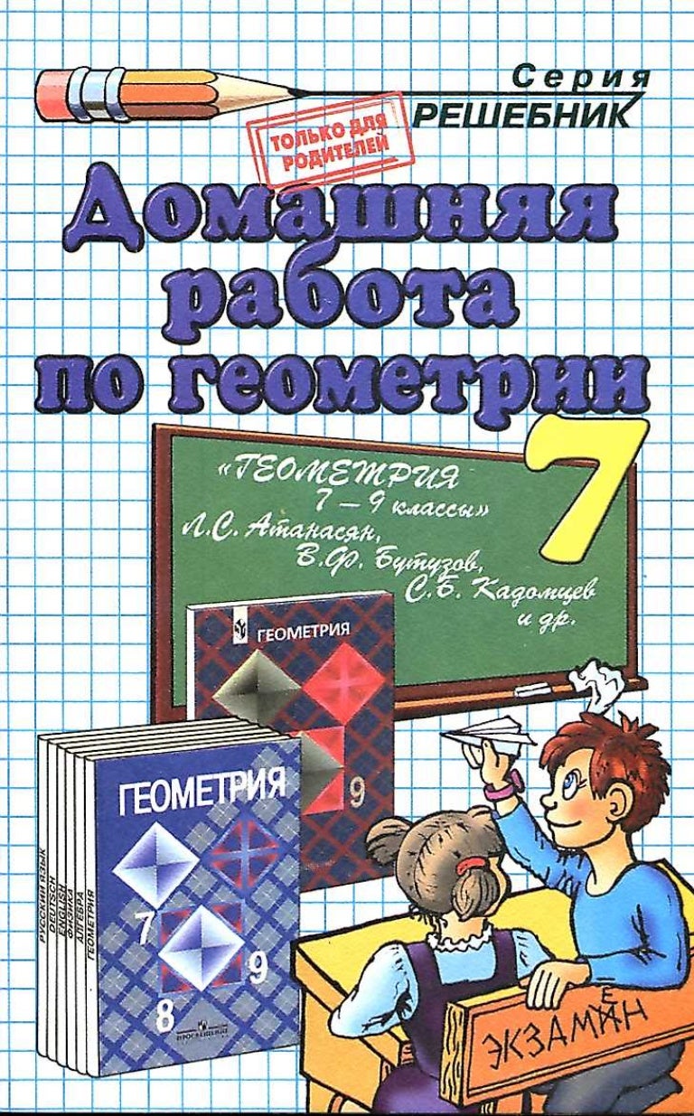 Решебник контрольных работ по геометрии 9 класс атанасяна Решебник Контрольных Работ По Геометрии 9 Класс Атанасяна